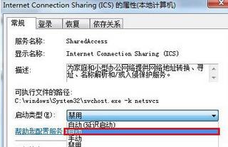 Win7旗舰版系统创建wifi热点时提示错误1061怎么办？