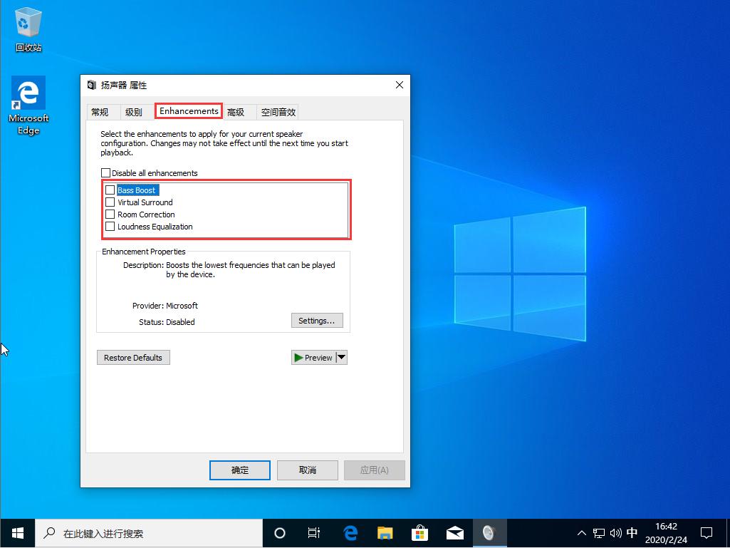 Win10 1909声音增强在哪？Win10 1909声音增强打开方法