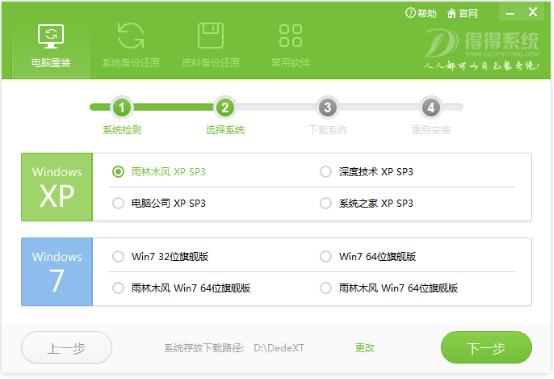 得得一键重装系统怎么用？得得一键重装系统使用教程