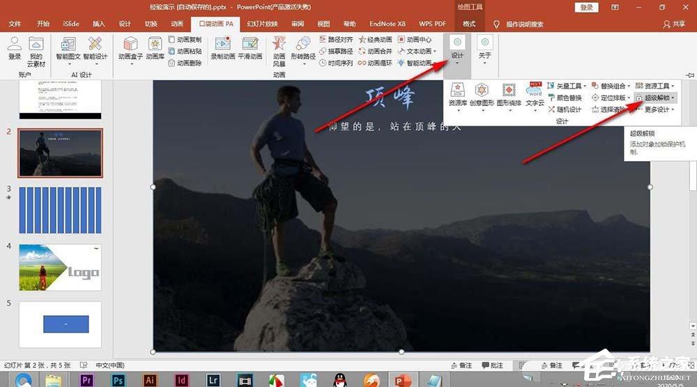 PPT怎么锁定图层？PowerPoint使用PA插件锁定图层的方法