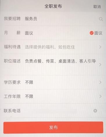 手机58怎么发布招聘信息？58同城发布招聘信息的具体操作