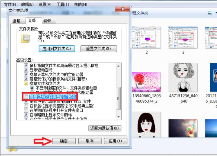 Win7电脑文件改后缀怎么改？