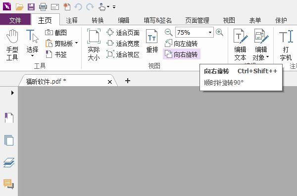 怎么使用福昕PDF编辑器给PDF文件旋转视图？