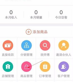如何在萌店中添加商品 在萌店中添加商品的方法