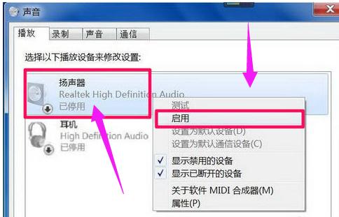 Win7旗舰版电脑显示没有音频设备怎么解决？