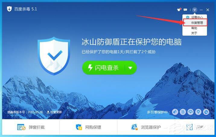 百度杀毒日志在哪里?百度杀毒查看日志的方法 百度杀毒日志在哪里?百度杀毒查看日志的方法