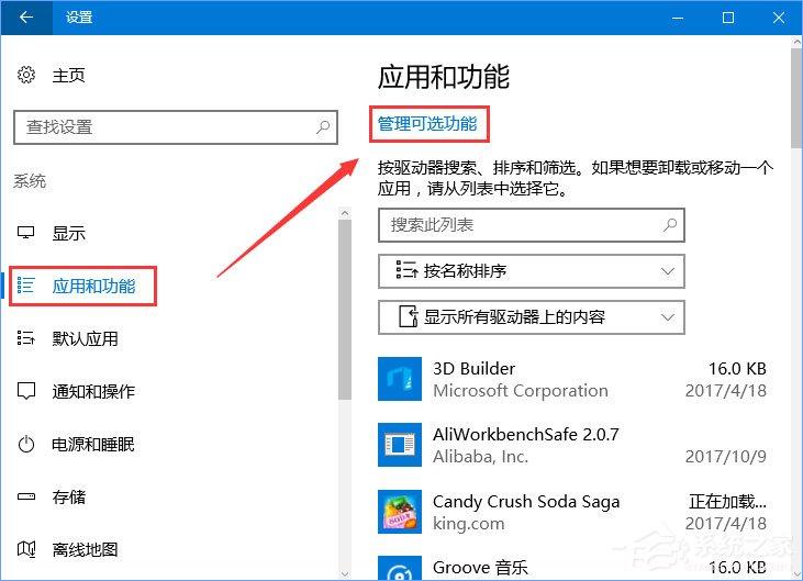 Windows10 1709如何找回Windows Media Player?