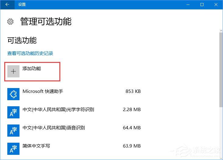 Windows10 1709如何找回Windows Media Player?