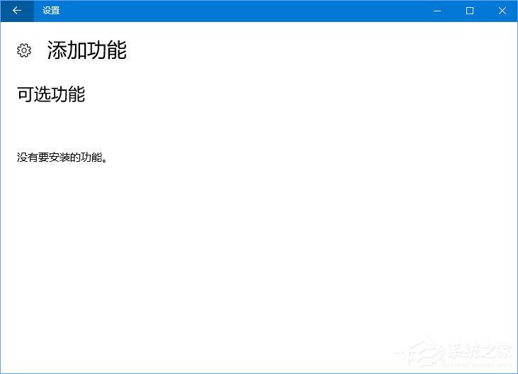 Windows10 1709如何找回Windows Media Player?