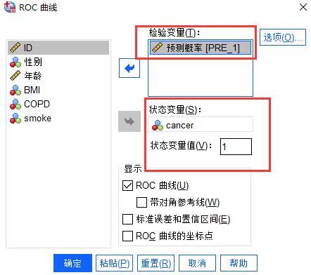 SPSS中怎么使用多指标的ROC曲线分析？SPSS多指标的ROC曲线分析使用教程