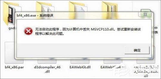 Win7运行刺客信条提示“计算机中丢失msvcp110.dll”怎么解决?