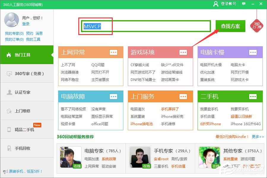 Win7运行刺客信条提示“计算机中丢失msvcp110.dll”怎么解决?