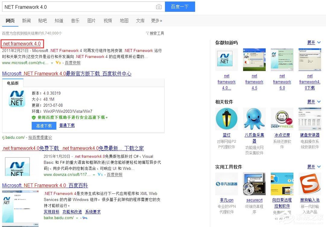 Win7应用程序正常初始化(0xc0000135)失败的解决方法