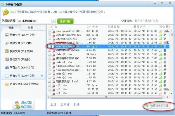 怎么使用360安全卫士找回文件？