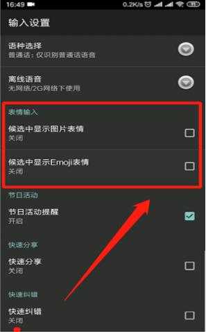 如何关闭搜狗输入法中的表情包 关闭搜狗输入法表情包的方法