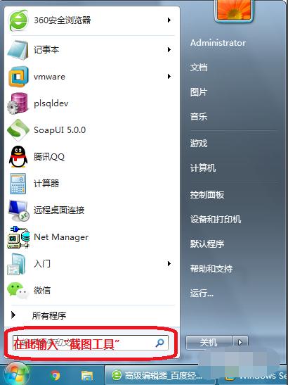 如何使用Windows自带的截图工具?