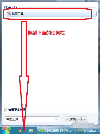 如何使用Windows自带的截图工具?