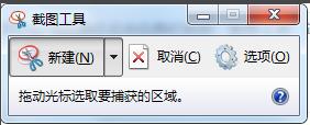如何使用Windows自带的截图工具?