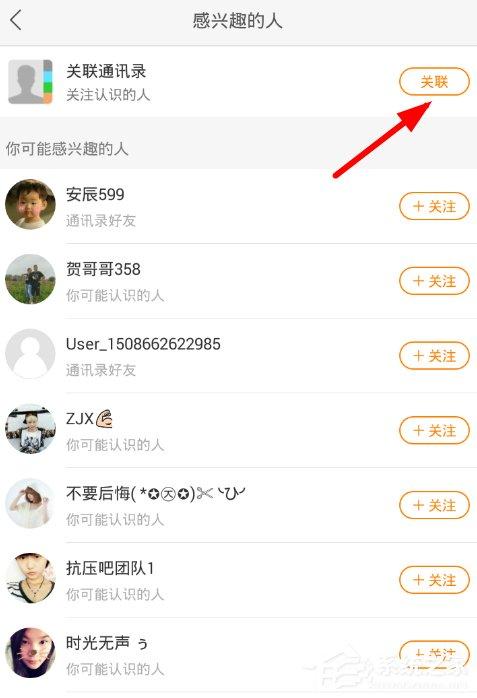 快手APP查看通讯录好友的具体操作教程