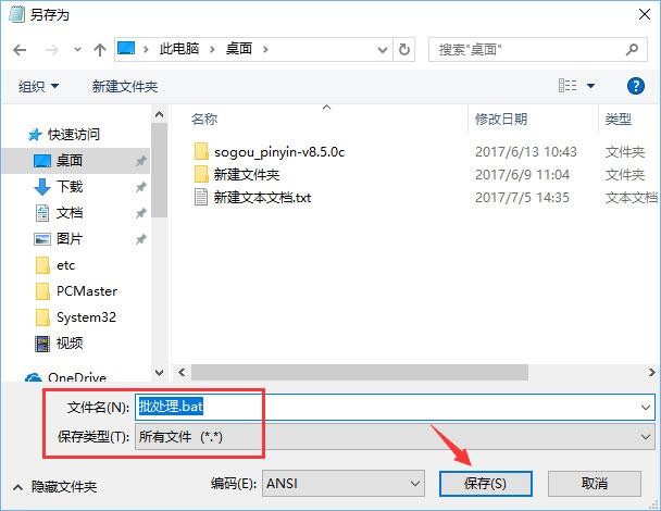 Windows10系统如何新建bat格式文件?