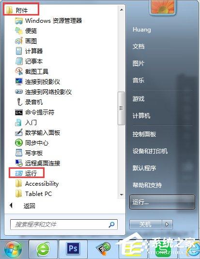 Win7系统IE出现runtime error怎么解决？