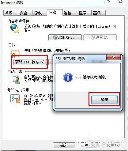 Win7系统IE出现runtime error怎么解决？