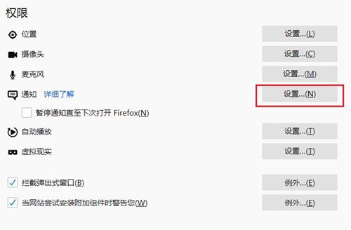 火狐浏览器如何禁止网站发消息?火狐浏览器禁止网站发消息的方法