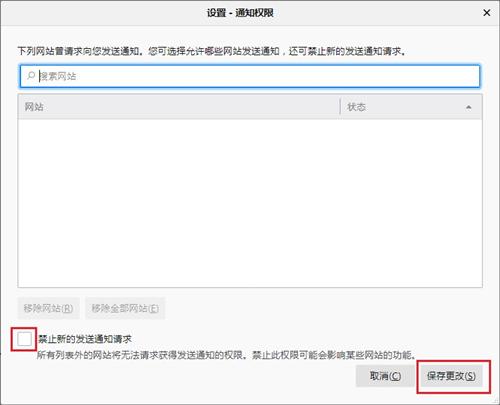 火狐浏览器如何禁止网站发消息?火狐浏览器禁止网站发消息的方法