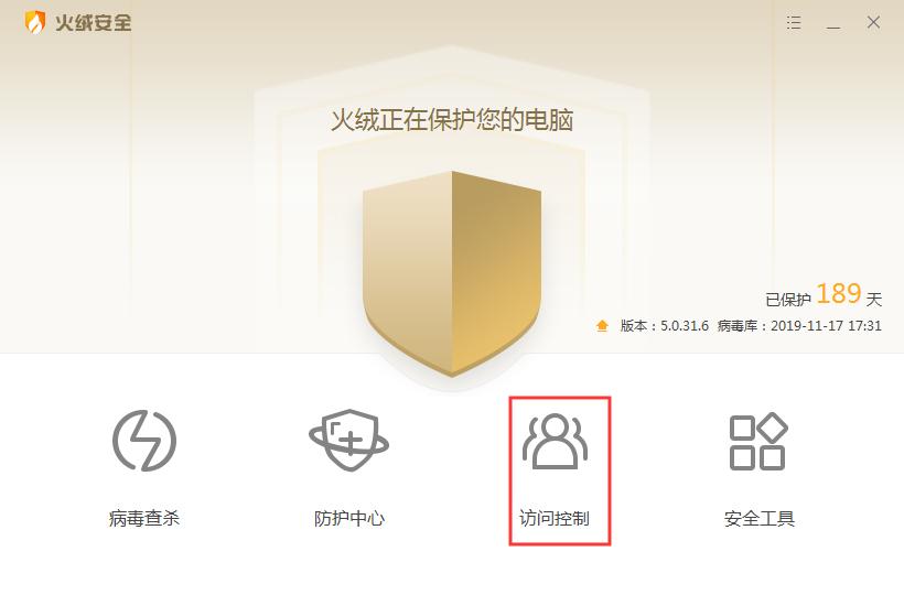 火绒安全软件U盘使用控制功能怎么启用？U盘使用控制功能开启方法