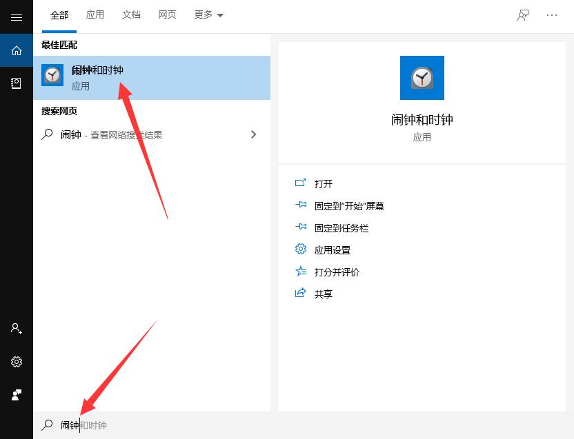 Win10专业版系统怎么定闹钟?Win10设置闹钟方法?