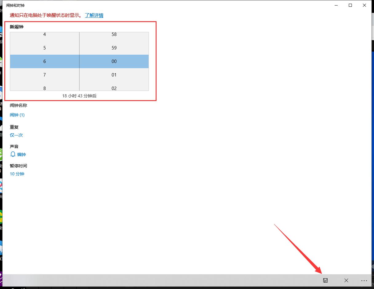 Win10专业版系统怎么定闹钟?Win10设置闹钟方法?