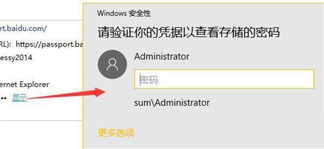 Win10网络凭据账户和密码在哪里 怎么查看?