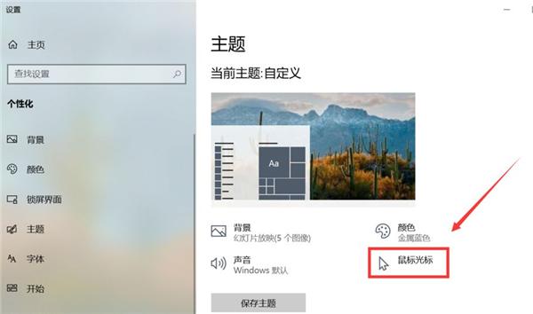 Win10怎么更换鼠标样式?Win10鼠标指针怎么换图案?