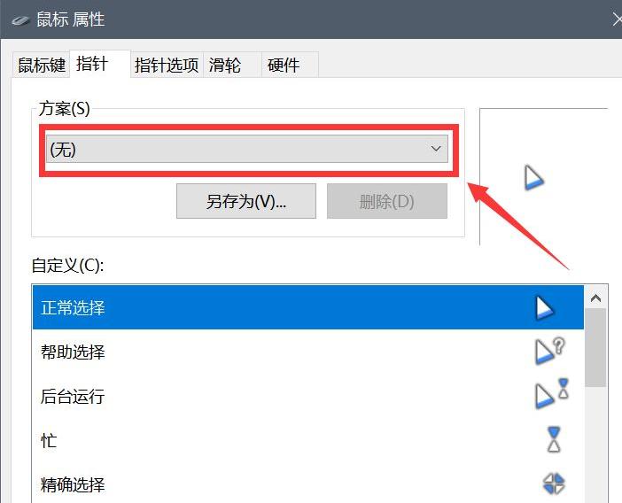 Win10怎么更换鼠标样式?Win10鼠标指针怎么换图案?