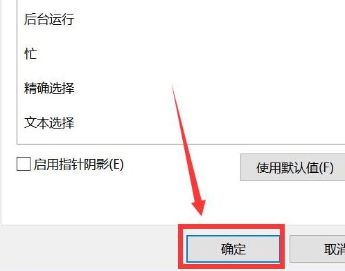 Win10怎么更换鼠标样式?Win10鼠标指针怎么换图案?