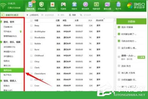 360手机助手怎么连接手机？360手机助手连接手机的详细方法和步骤