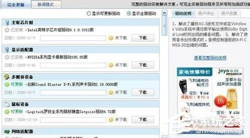 Win8驱动怎么安装？