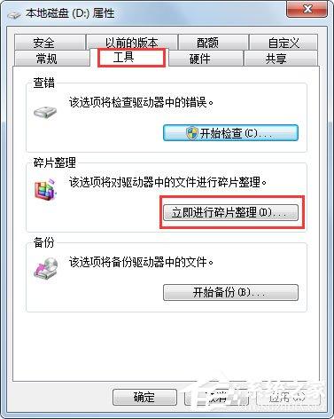 Win7如何进行磁盘碎片整理？Win7进行磁盘清理的方法