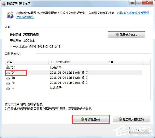 Win7如何进行磁盘碎片整理？Win7进行磁盘清理的方法