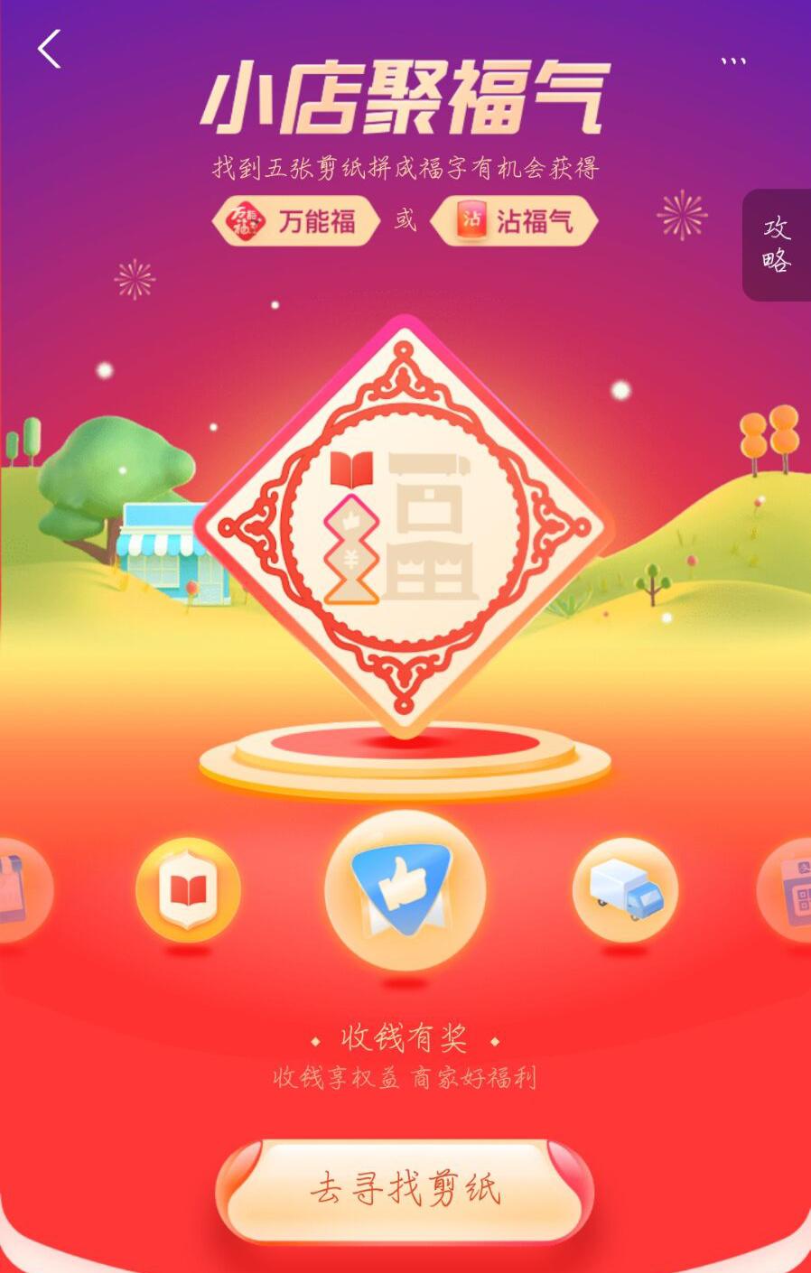 2021支付宝集五福怎么必得敬业福?必得敬业福教程