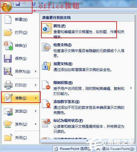 PPT字数如何统计？PPT 2003/2007统计字数的方法