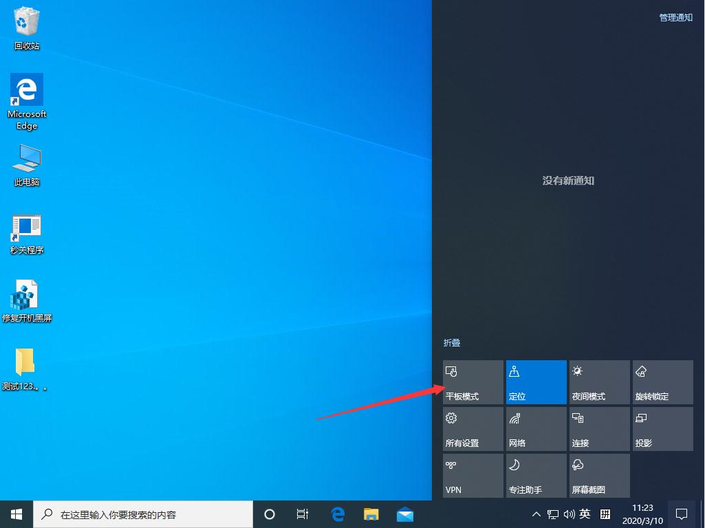 Win10 1909怎么切换平板模式?Win10专业版平板模式快速切换方法分享