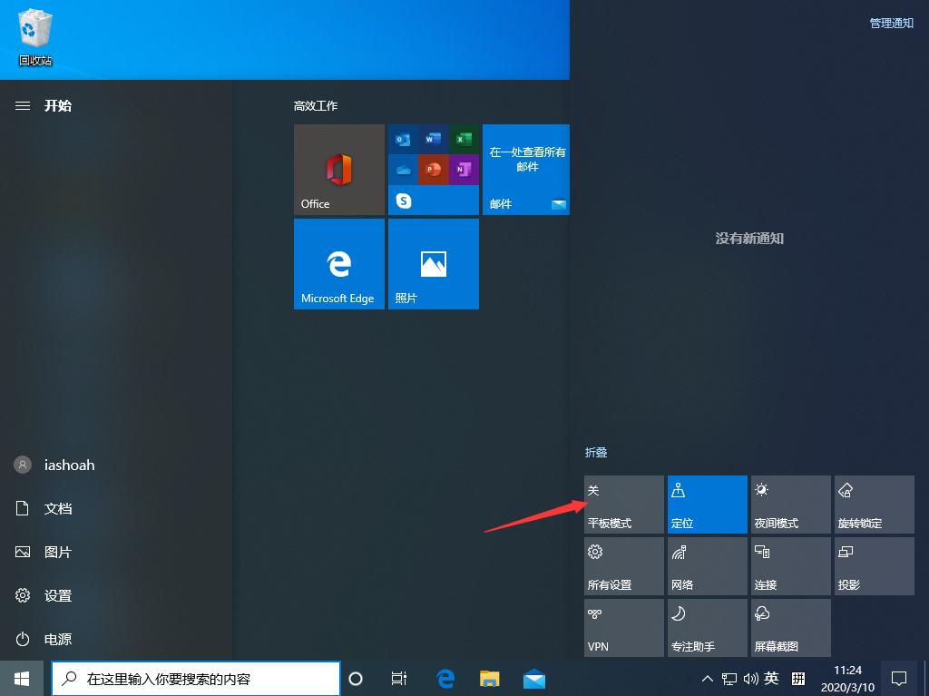 Win10 1909怎么切换平板模式?Win10专业版平板模式快速切换方法分享