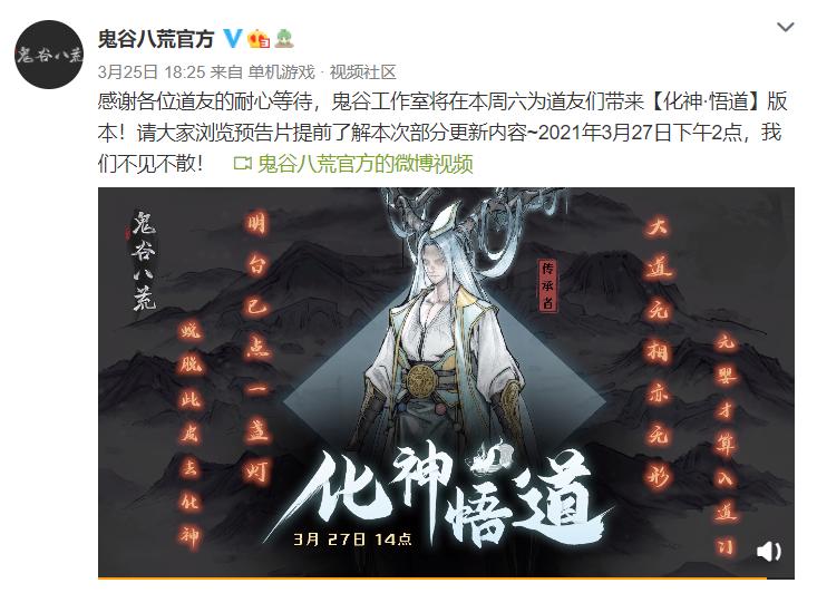 鬼谷八荒【化神·悟道】版本到底什么时候出？鬼谷八荒化神·悟道版本更新预告