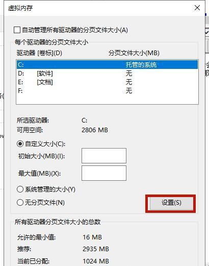 Win10的虚拟内存如何设置？