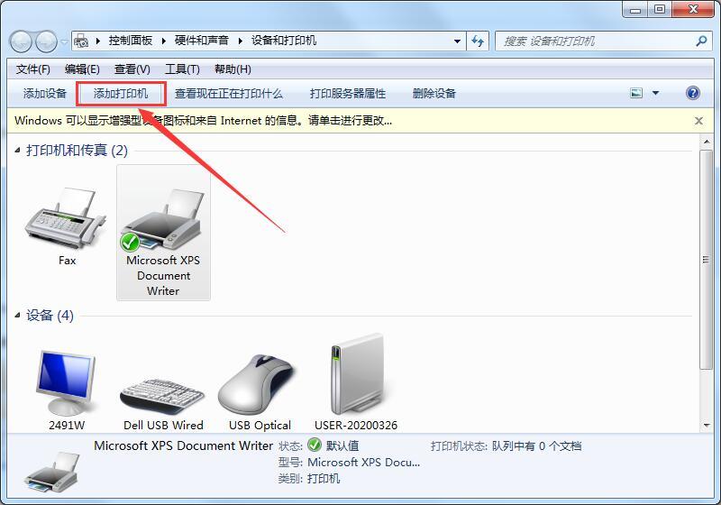 打印机怎么连接电脑?Win7共享打印机无法连接怎么办?
