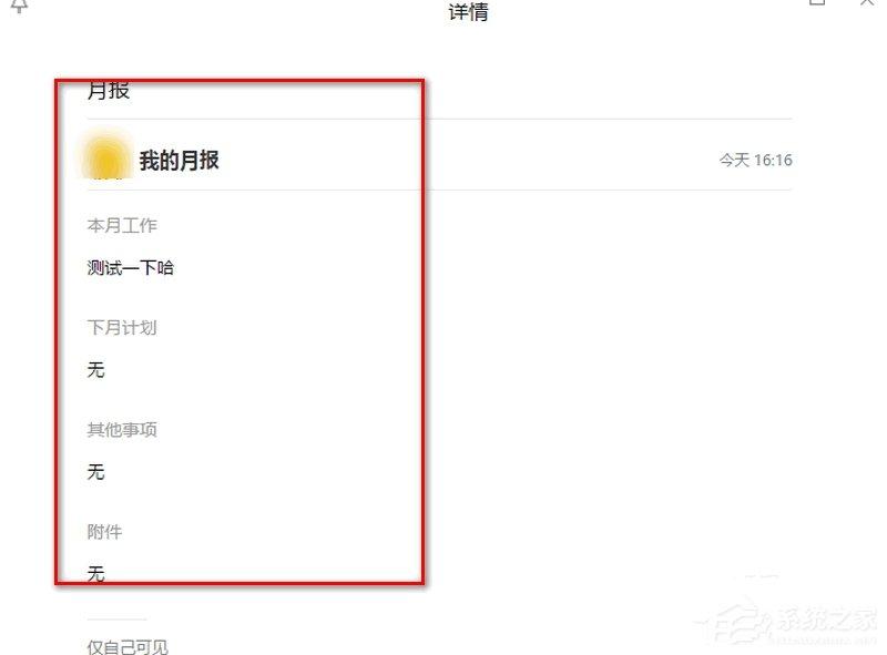 企业微信如何汇报月报？企业微信新建月报的方法