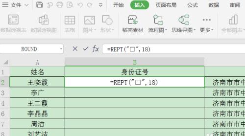 怎么使用WPS制作身份证的数字格子？