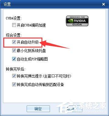暴风转码怎么取消自动升级？