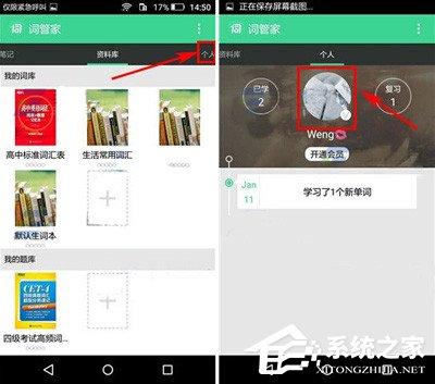 词管家怎么更改密码？词管家更改密码的方法